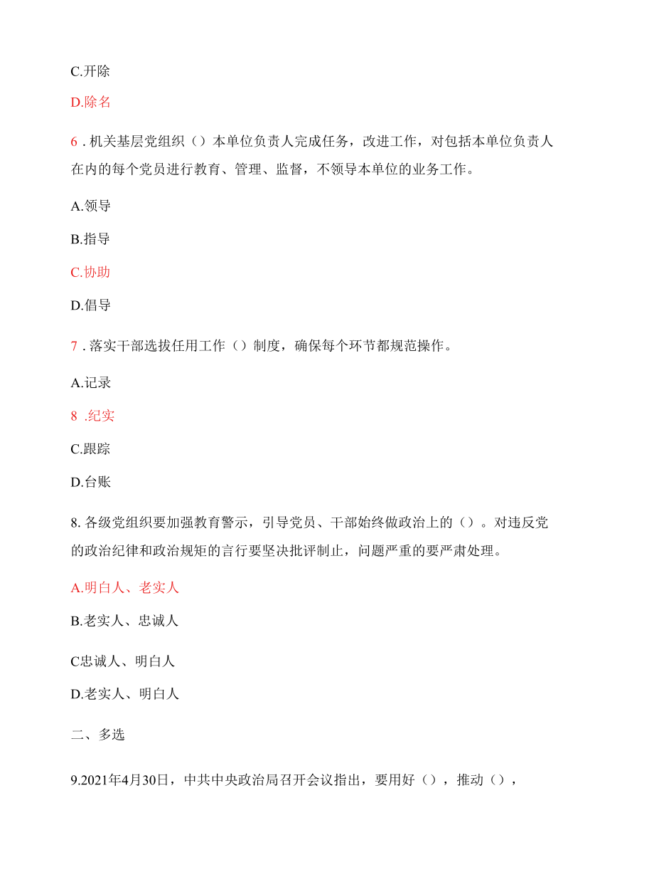 党建学习微阵地—应知应会知识测试.docx_第3页