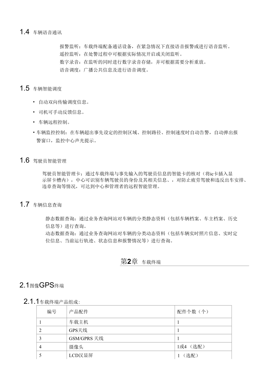 车辆GPS定位系统-巨万GPS车载终端GPS卫星定位监控.docx_第3页