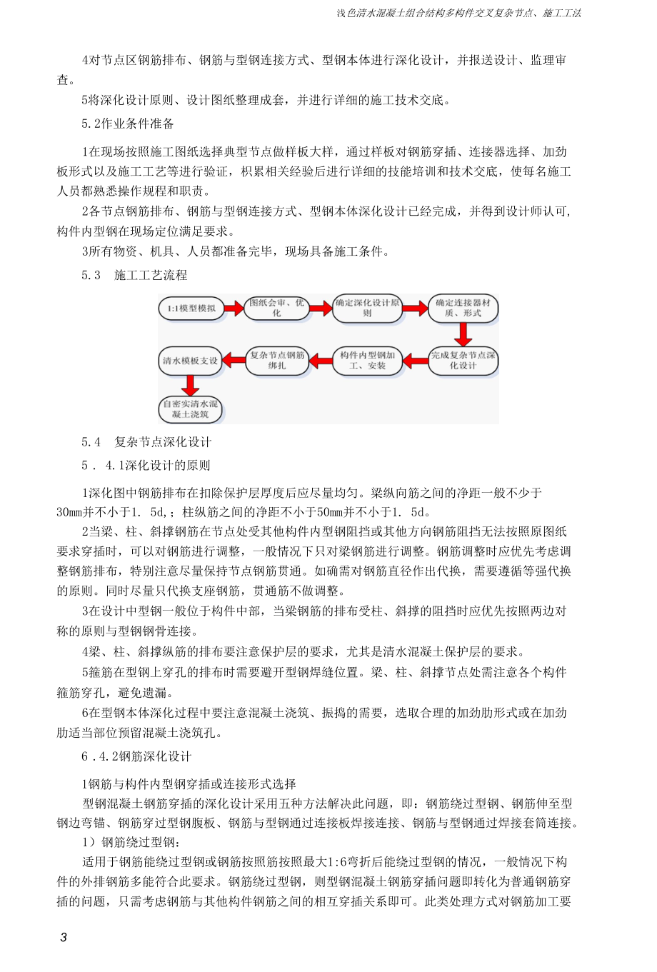 浅色清水混凝土组合结构多构件交叉复杂节点施工工法.docx_第3页