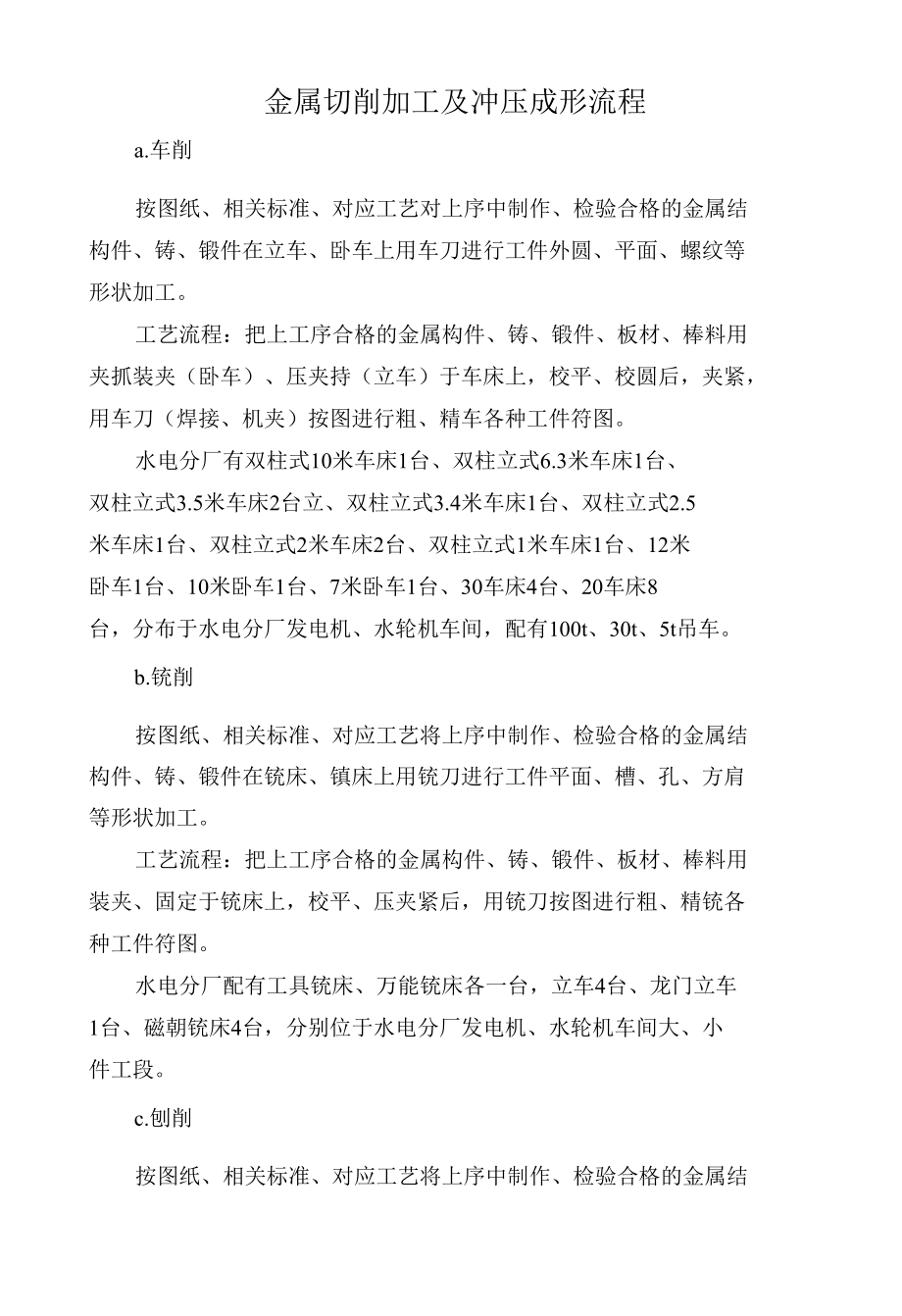 金属切削加工及冲压成形流程.docx_第1页