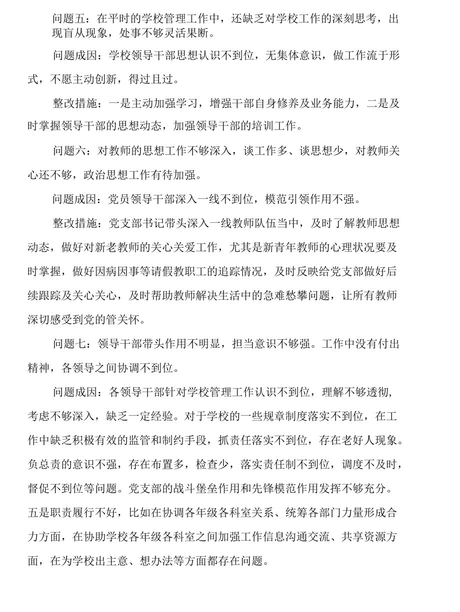 2022年学校党支部落实全面从严治党自查自纠问题整改报告.docx_第3页