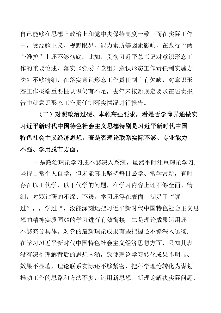 2022年党员干部“学查改”专题组织生活会个人对照检查剖析（7篇）.docx_第3页