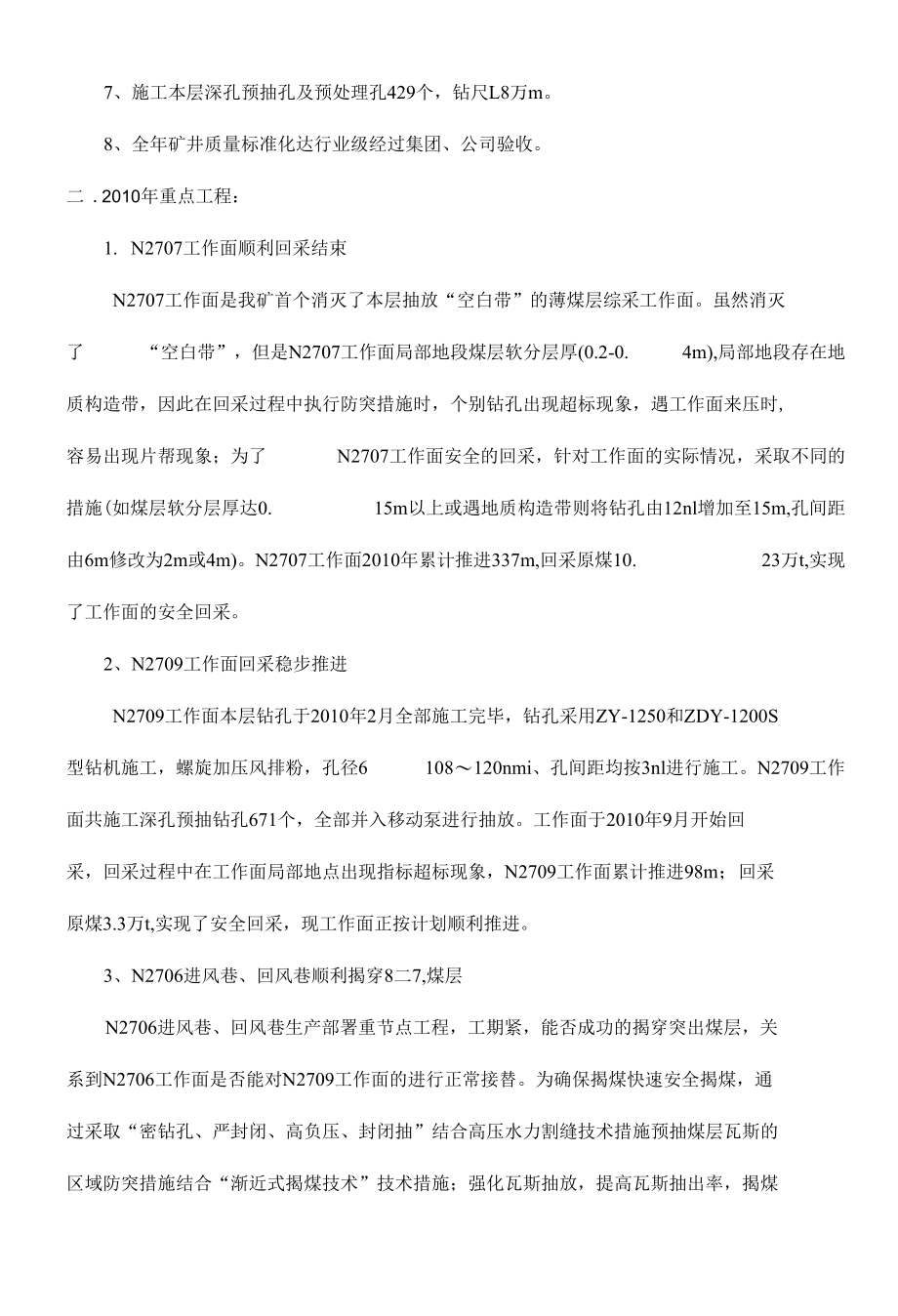 煤矿防突工作总结及计划.docx_第2页