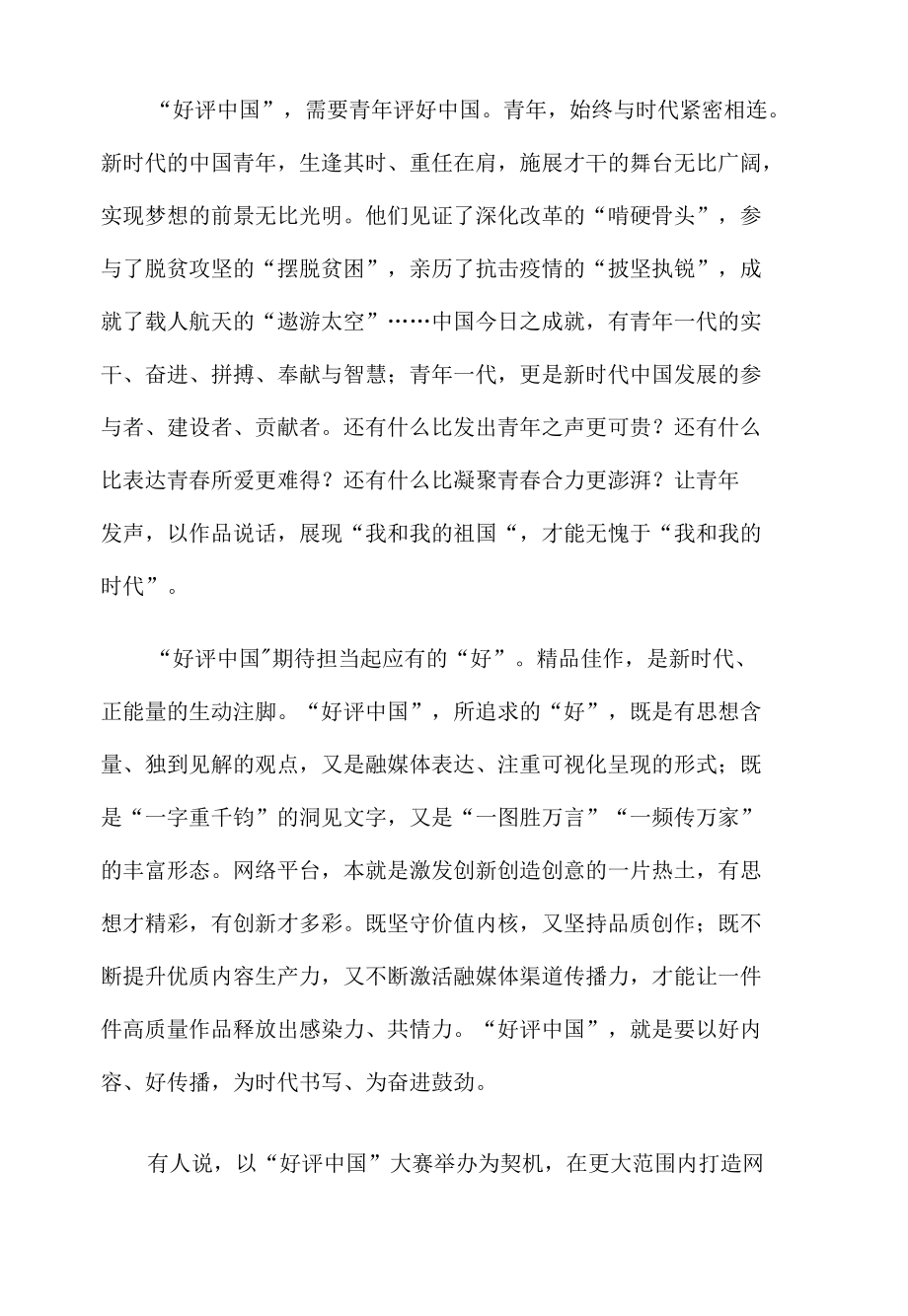 “新时代 新征程 新青年”主题征文九.docx_第2页