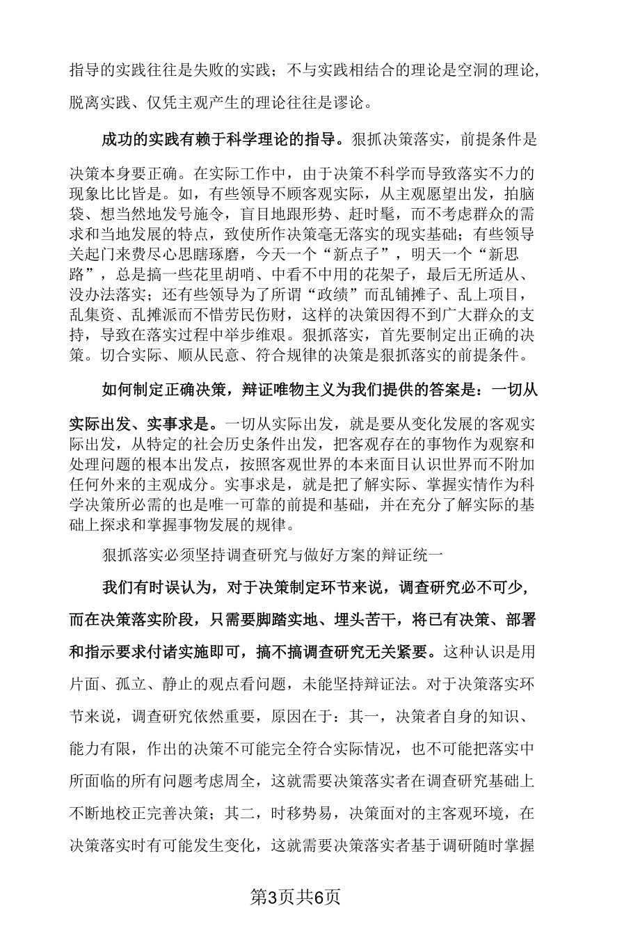 运用哲学思维狠抓落实.docx_第3页