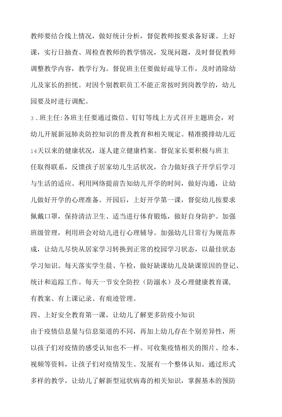 线上教学活动预案.docx_第2页