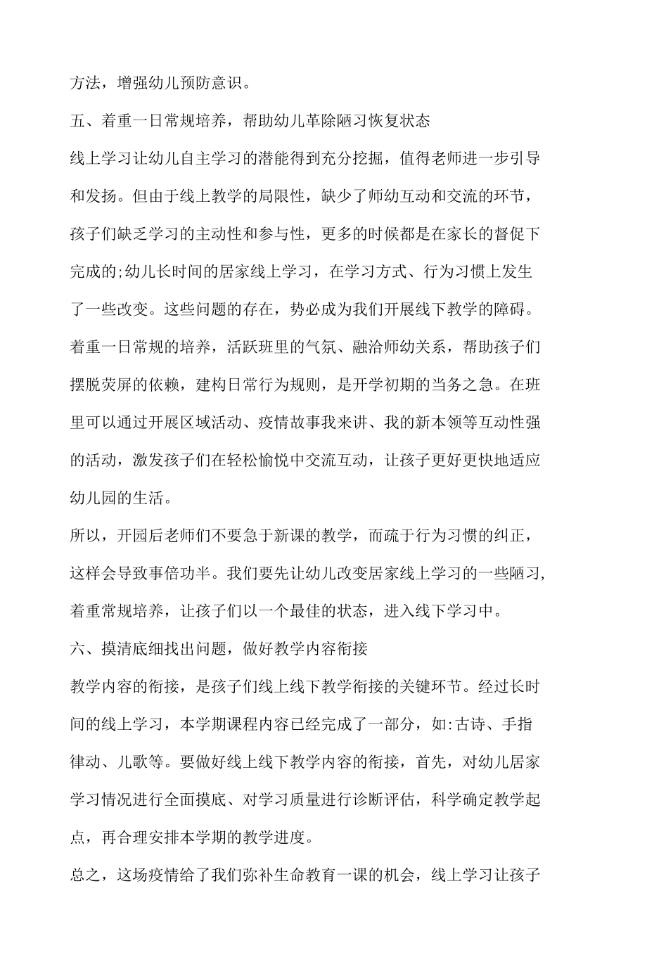 线上教学活动预案.docx_第3页