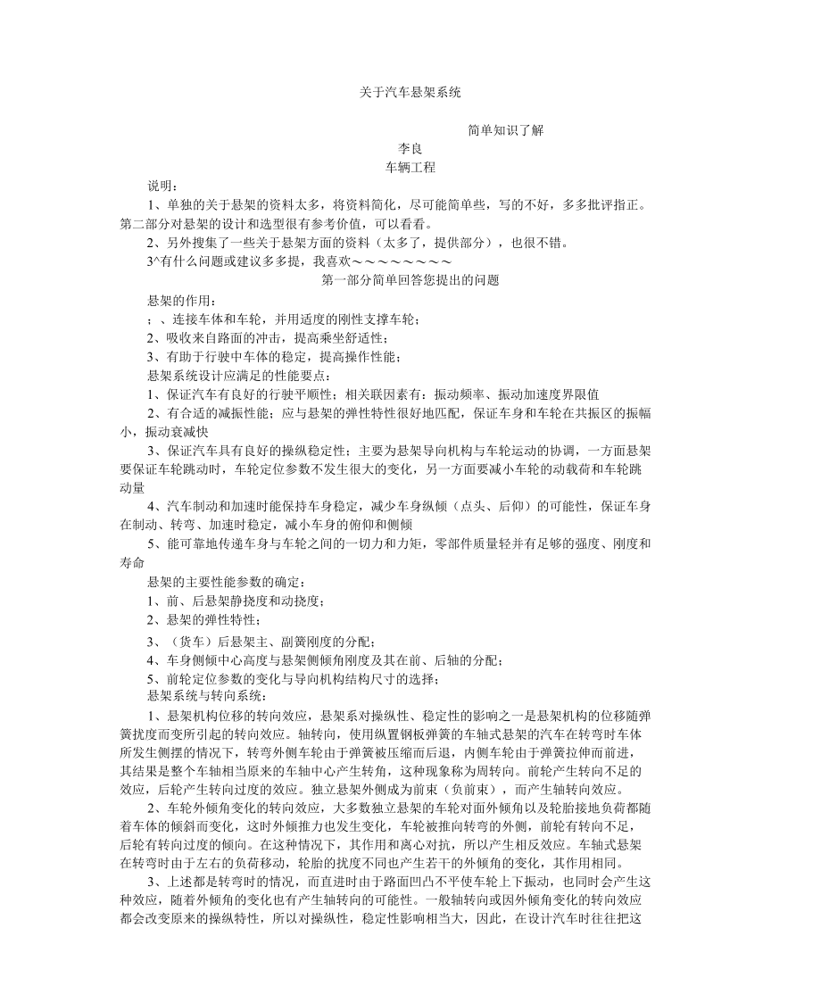 汽车悬架系统常识——整理、综述.docx_第1页