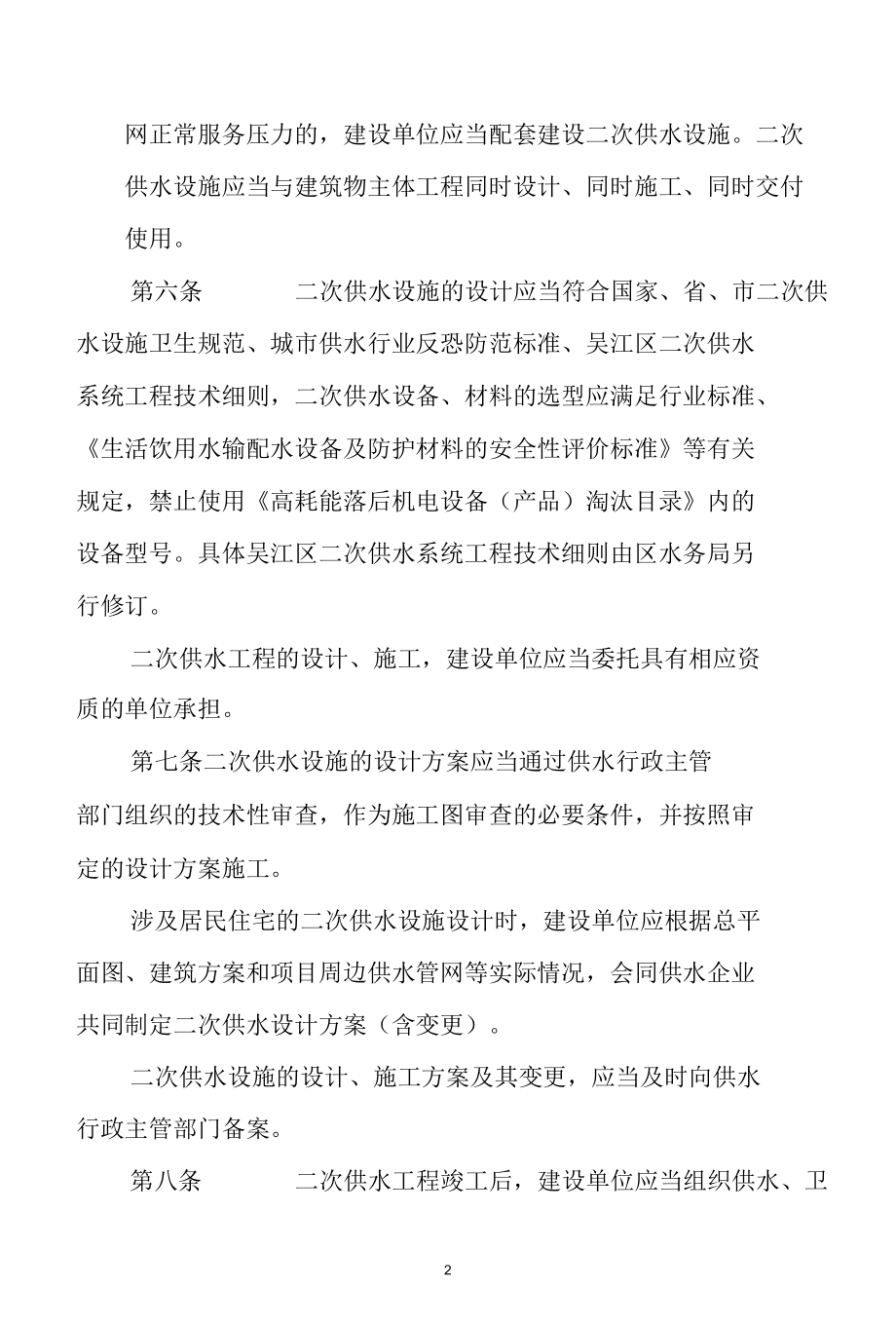 苏州市吴江区生活饮用水二次供水管理办法.docx_第2页