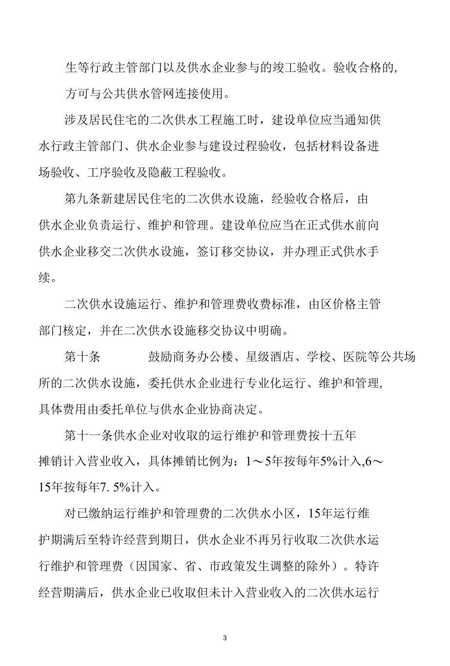 苏州市吴江区生活饮用水二次供水管理办法.docx_第3页