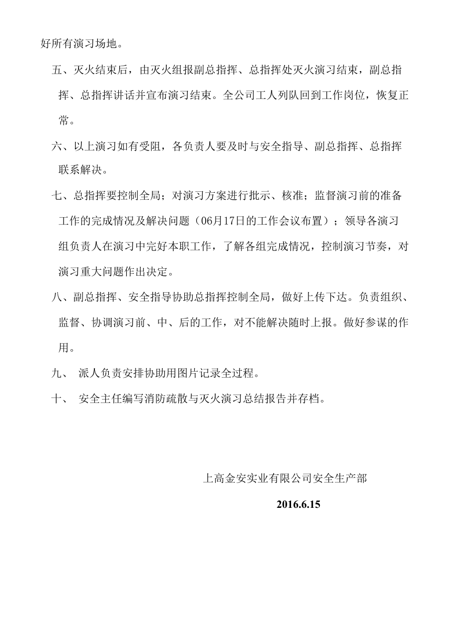 2015消防疏散与灭火演习方案----上高金安实业有限公司.docx_第3页