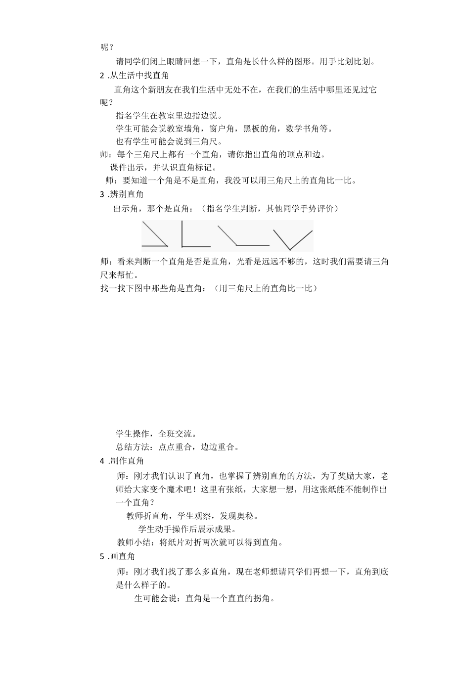 认识直角名师教学设计教学教案.docx_第2页