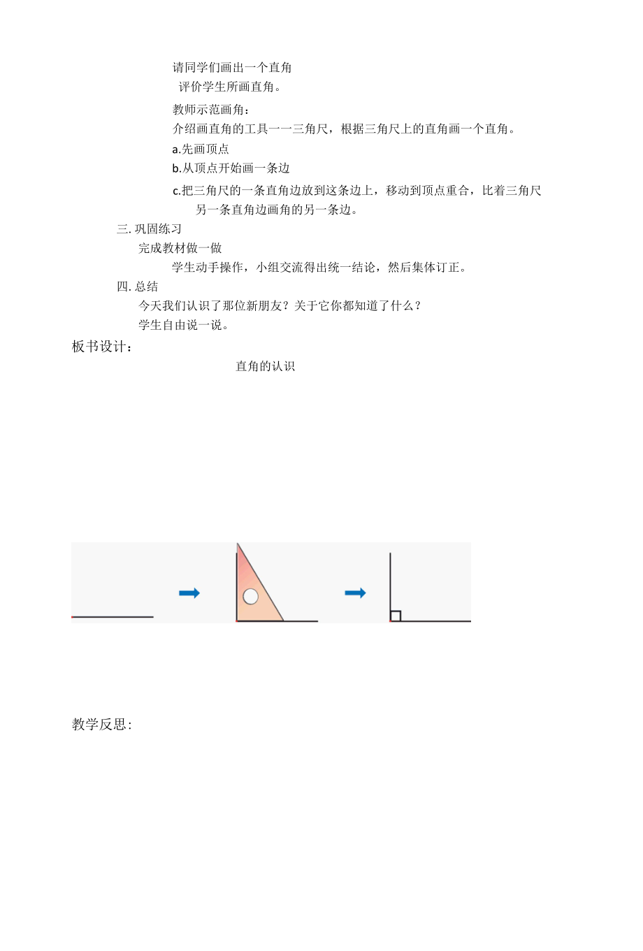 认识直角名师教学设计教学教案.docx_第3页