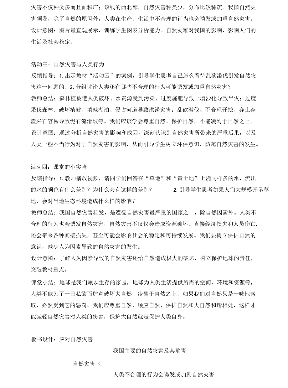 5 应对自然灾害（第一课时）（教案）.docx_第2页