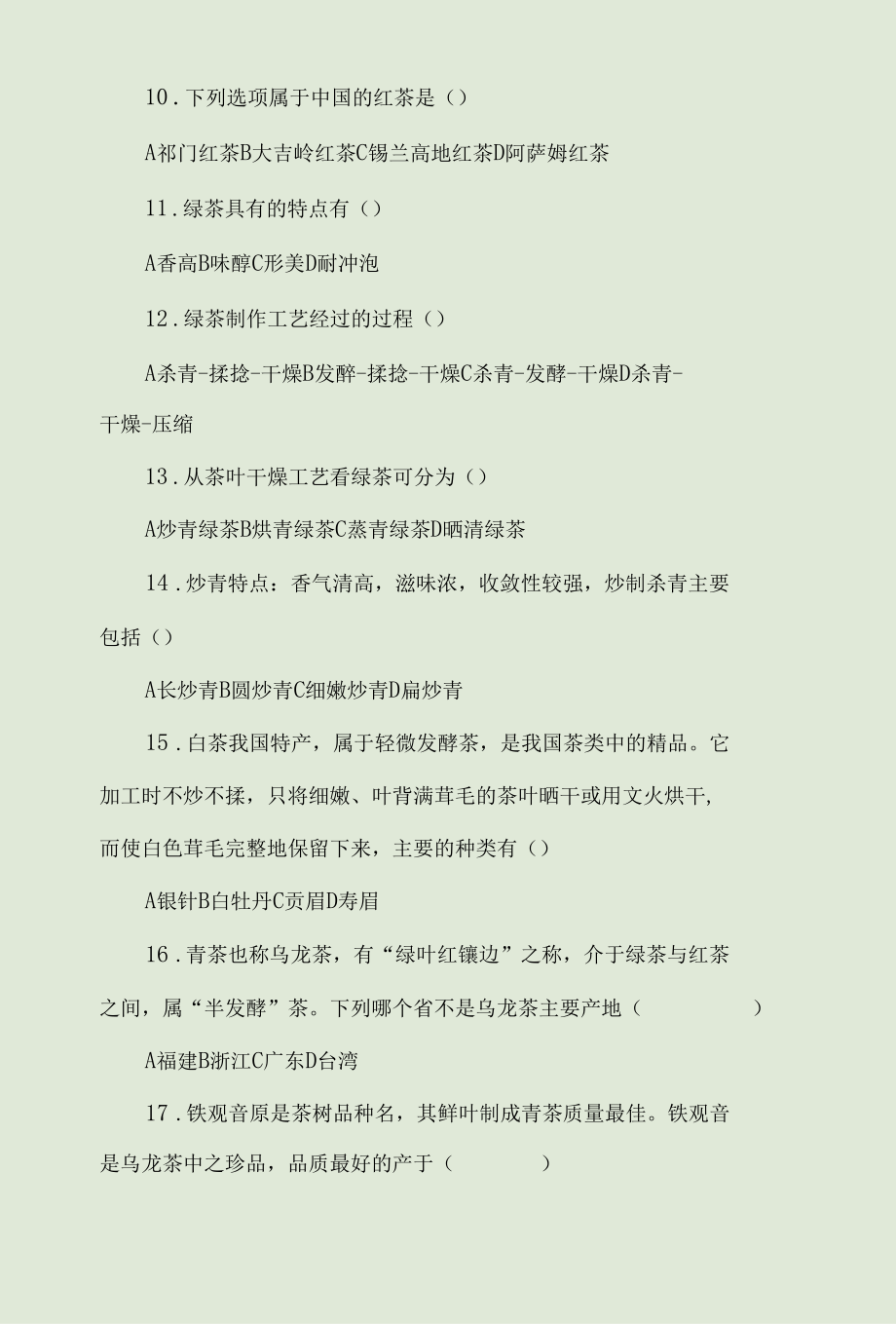 《中国饮食文化》章节习题及答案.docx_第2页