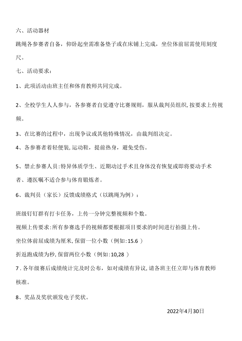 某某小学奔跑吧少年居家线上运动会活动方案.docx_第3页