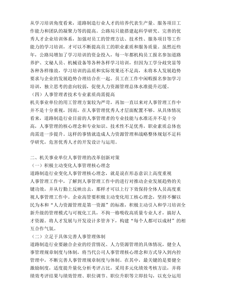 道路领域人才资源管理的改革创新思路探讨.docx_第2页