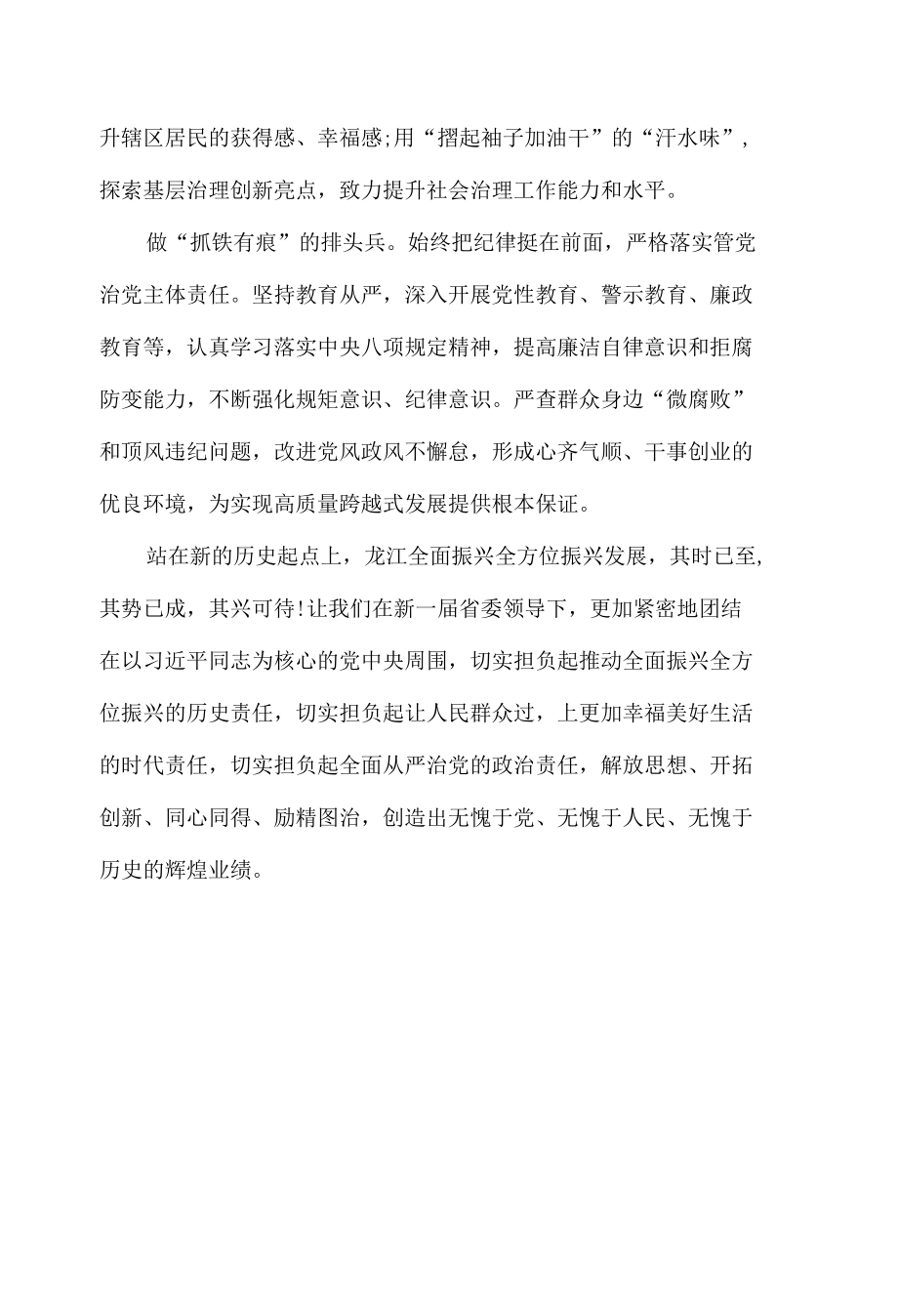 2022年最新黑龙江省第十三次党代会精神学习心得感悟(五篇合集）.docx_第2页