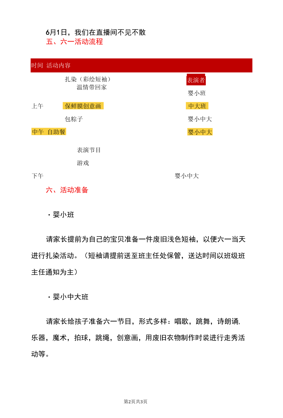 2022年幼儿园庆六一抖音直播活动方案（范本）.docx_第2页