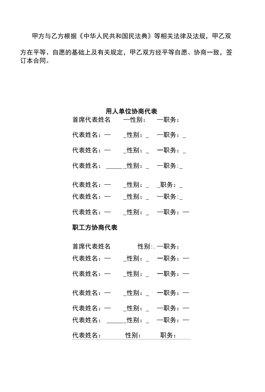 （根据民法典新修订）集体合同模板.docx_第2页