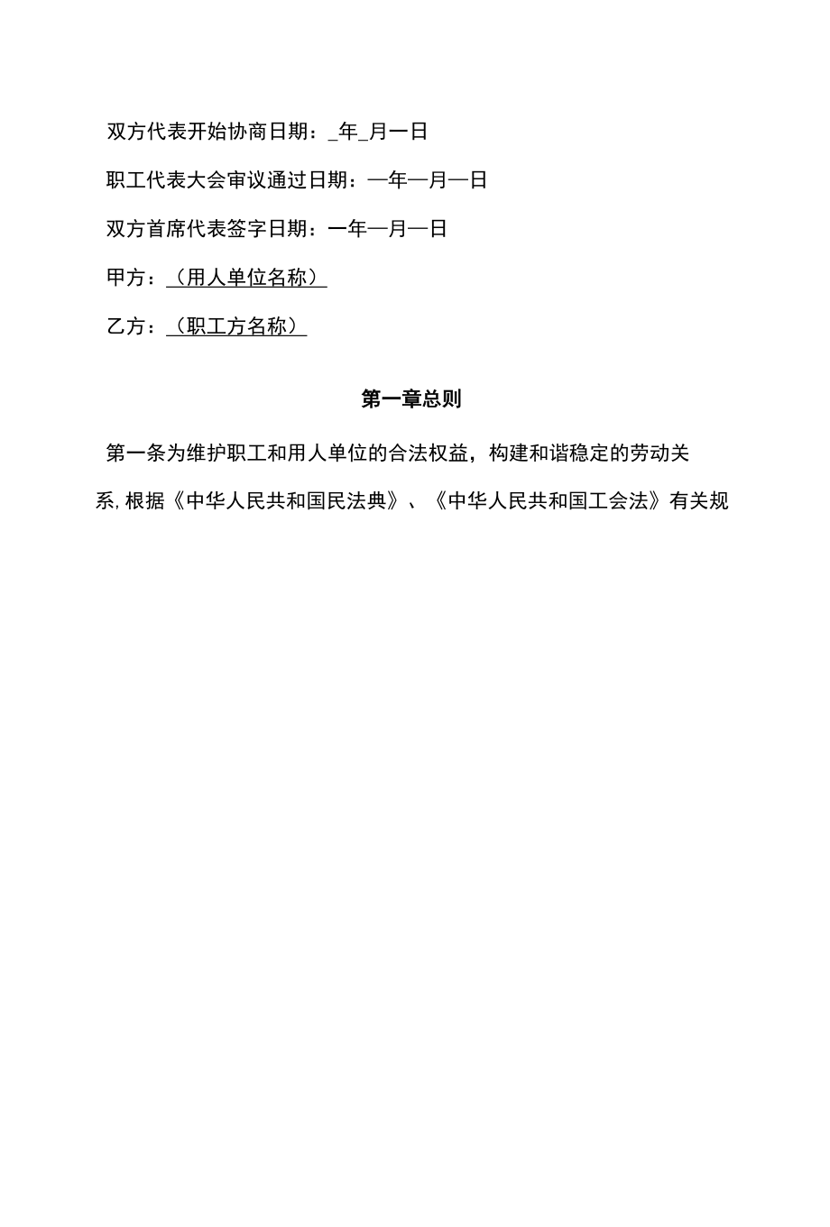 （根据民法典新修订）集体合同模板.docx_第3页