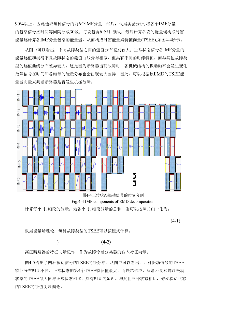 特征提取与故障诊断流程.docx_第2页