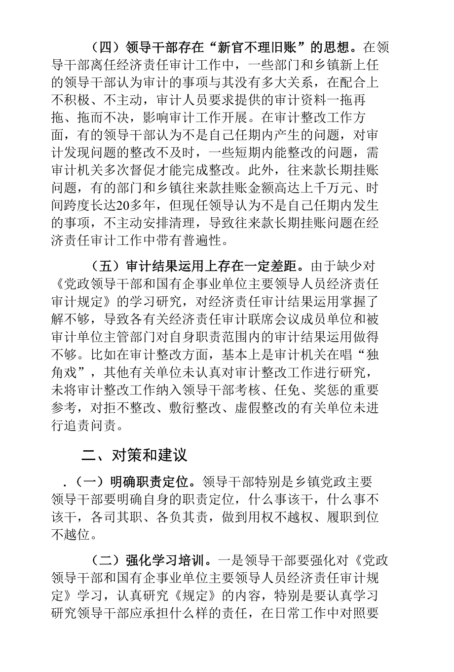 经济责任审计工作中存在的问题及对策建议.docx_第2页