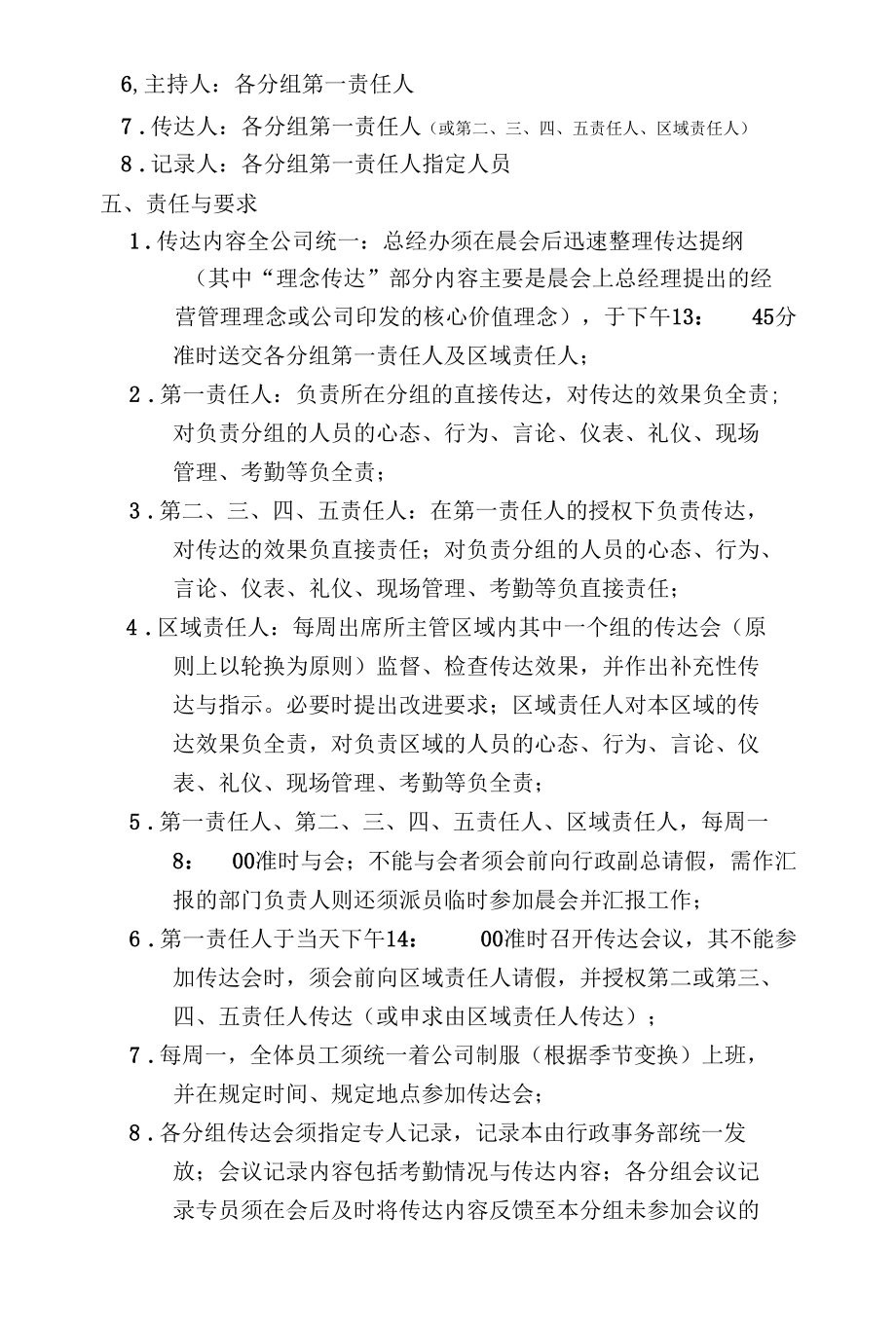 晨会会议精神传达办法.docx_第2页