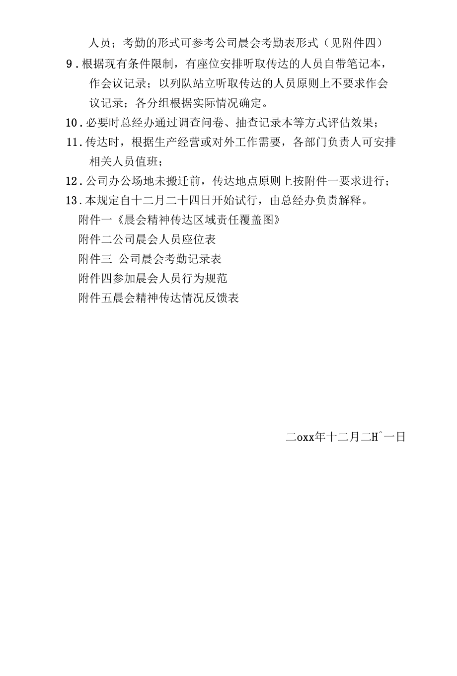 晨会会议精神传达办法.docx_第3页