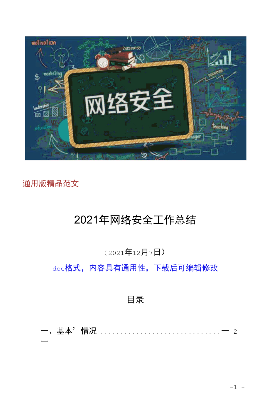 最新市直某单位2021年度网络安全工作总结自查情况报告（县市区委局机关单位通用范文doc格式可下载编辑）.docx_第1页