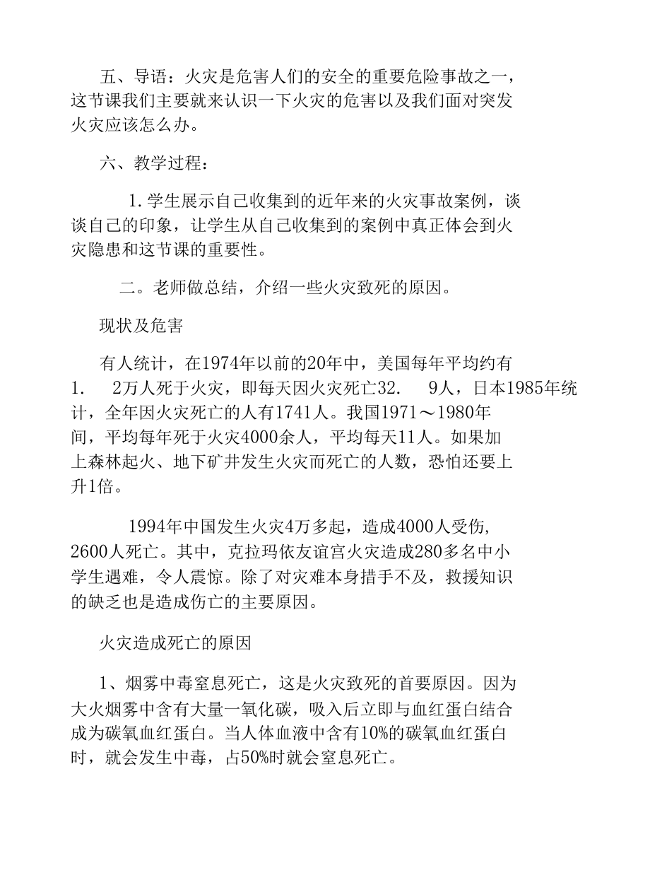 有关寒假安全专题的班会教案.docx_第3页