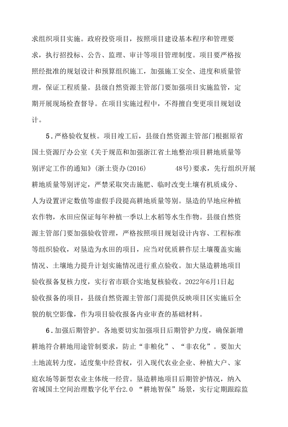 浙江省自然资源厅关于严格耕地占补平衡管理提升补充耕地质量的通知.docx_第3页