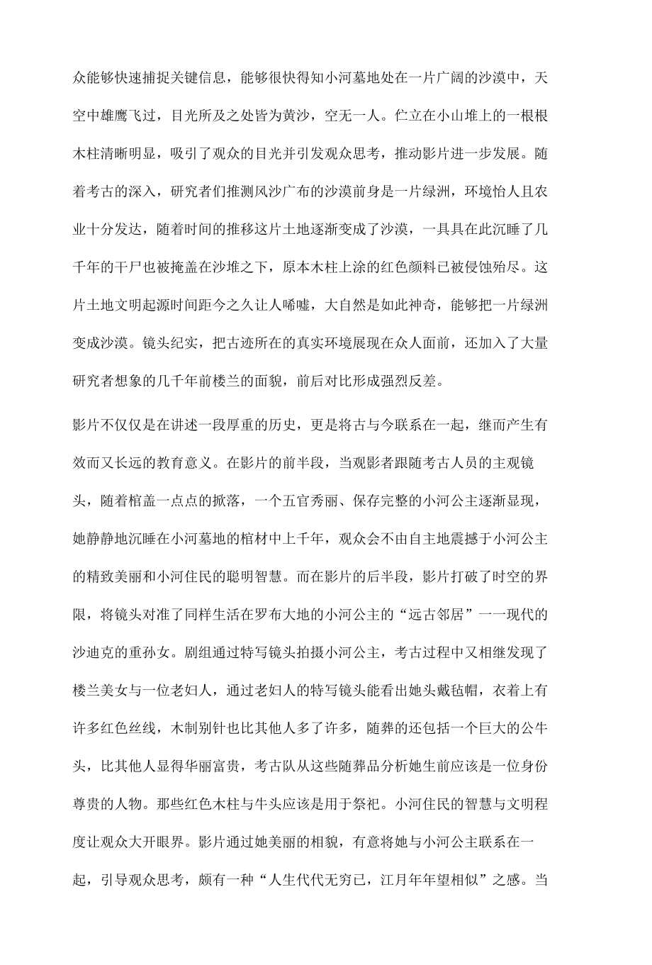 《新丝绸之路》第一集视听与叙事策略研究.docx_第3页