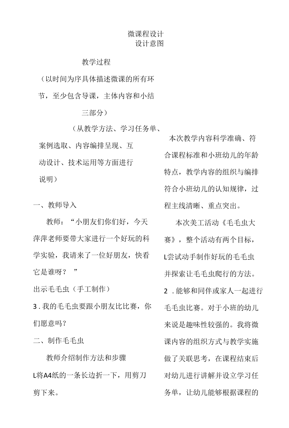 B2学前教育《毛毛虫大赛》微课程设计与制作案例.docx_第2页