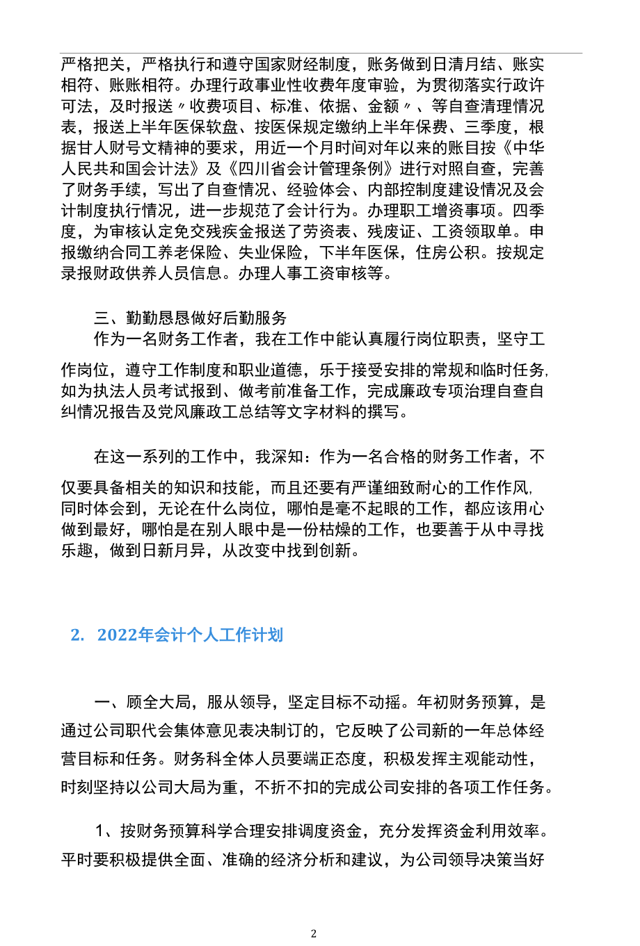 2022年会计个人工作计划5篇.docx_第2页