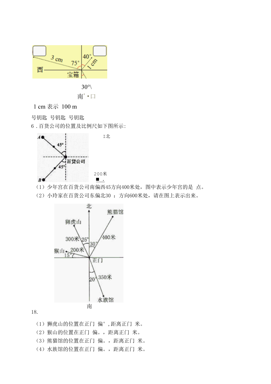 位置与方向第二课-课后拓展训练案.docx_第3页