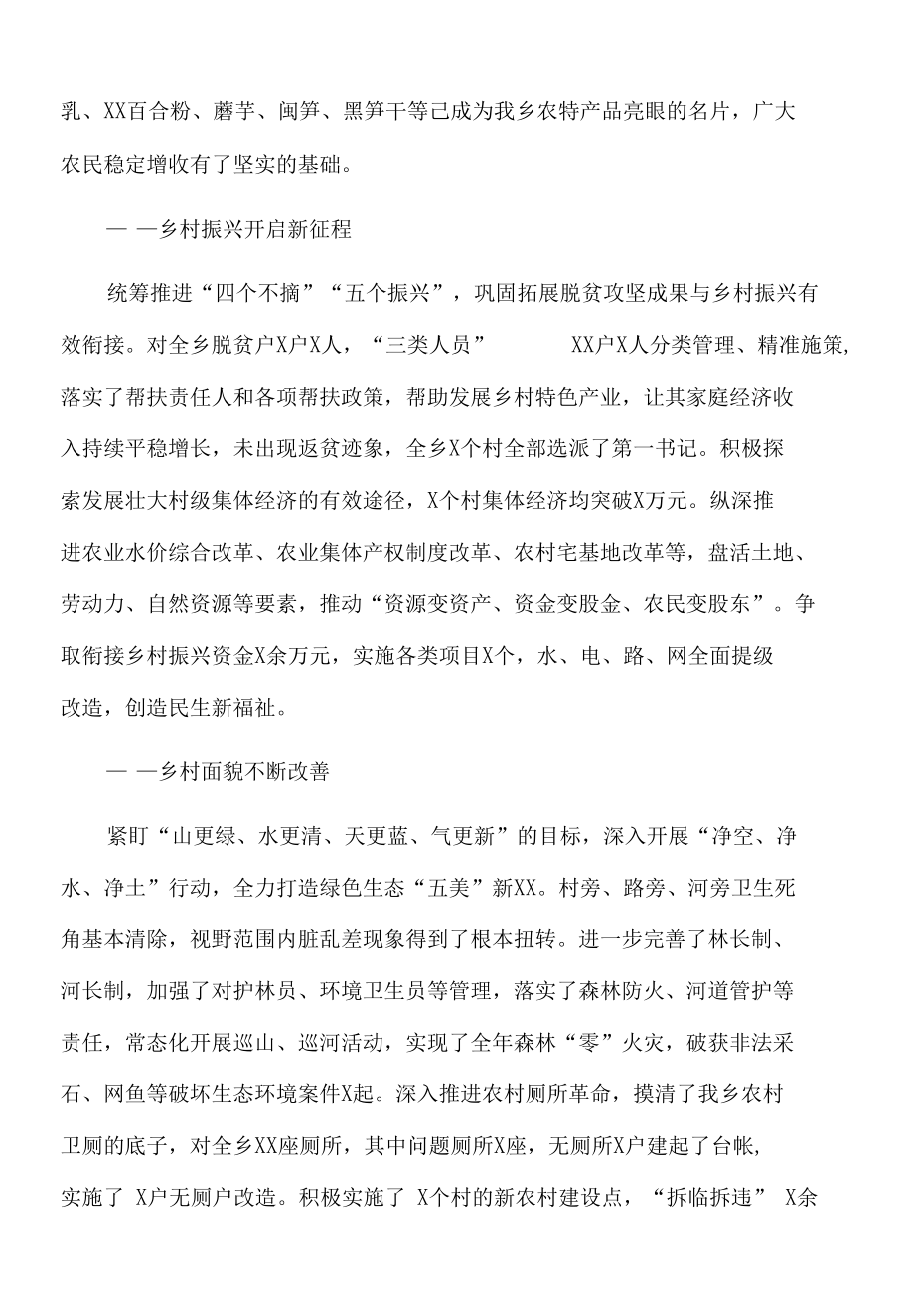 2022年乡镇政府工作报告.docx_第2页