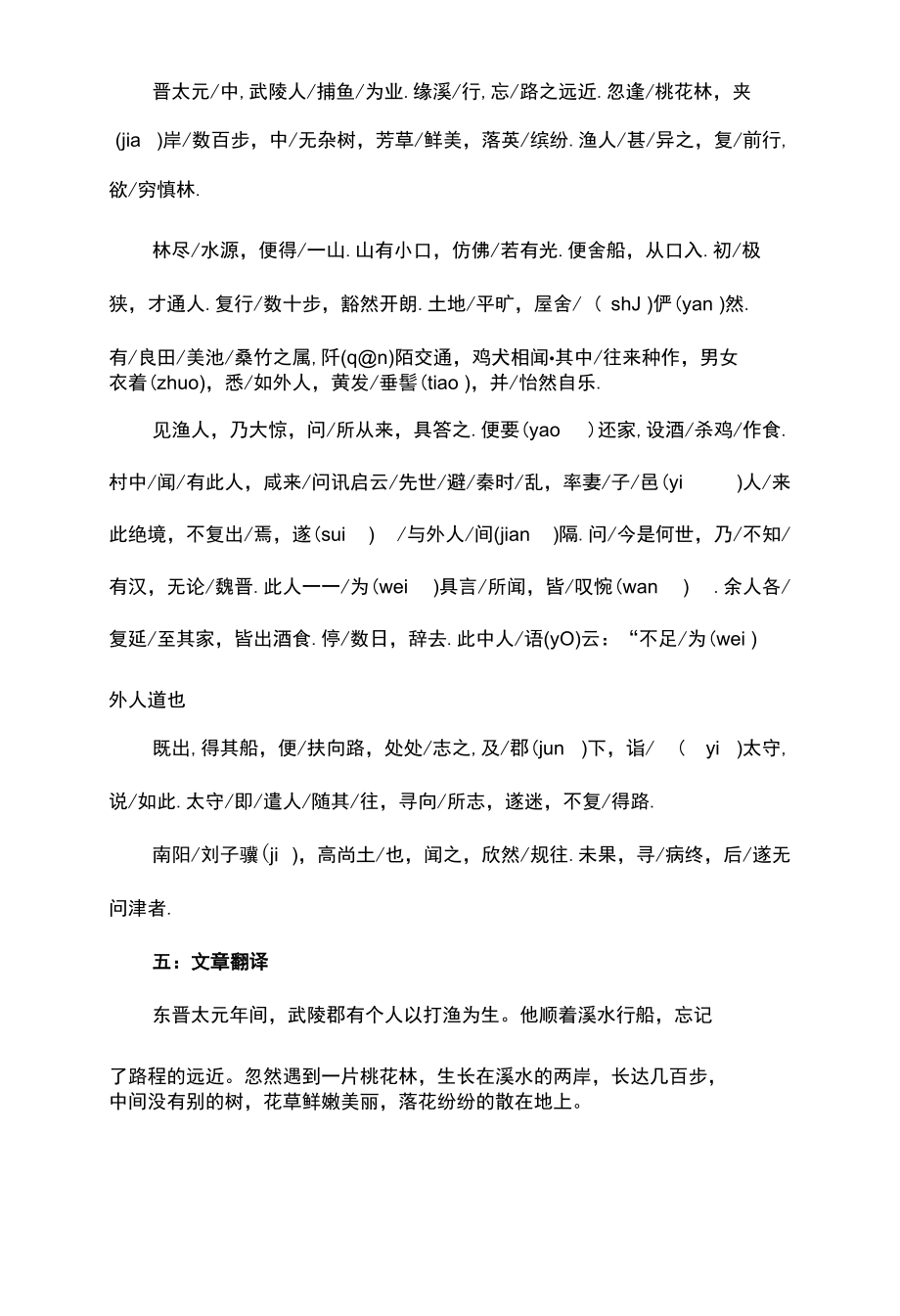 《桃花源记》必考知识点汇总.docx_第2页