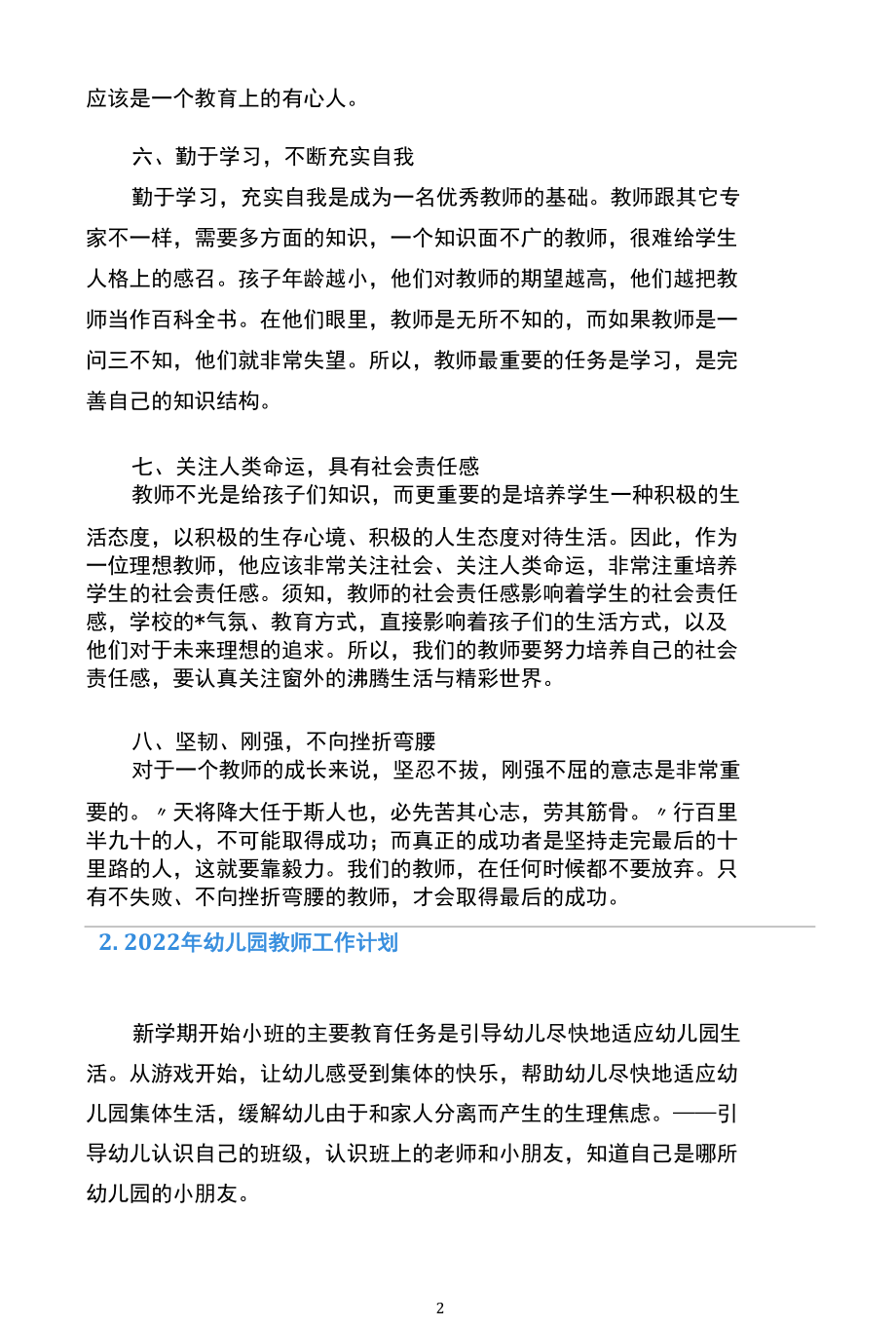 2022年幼儿园教师工作计划10篇.docx_第2页