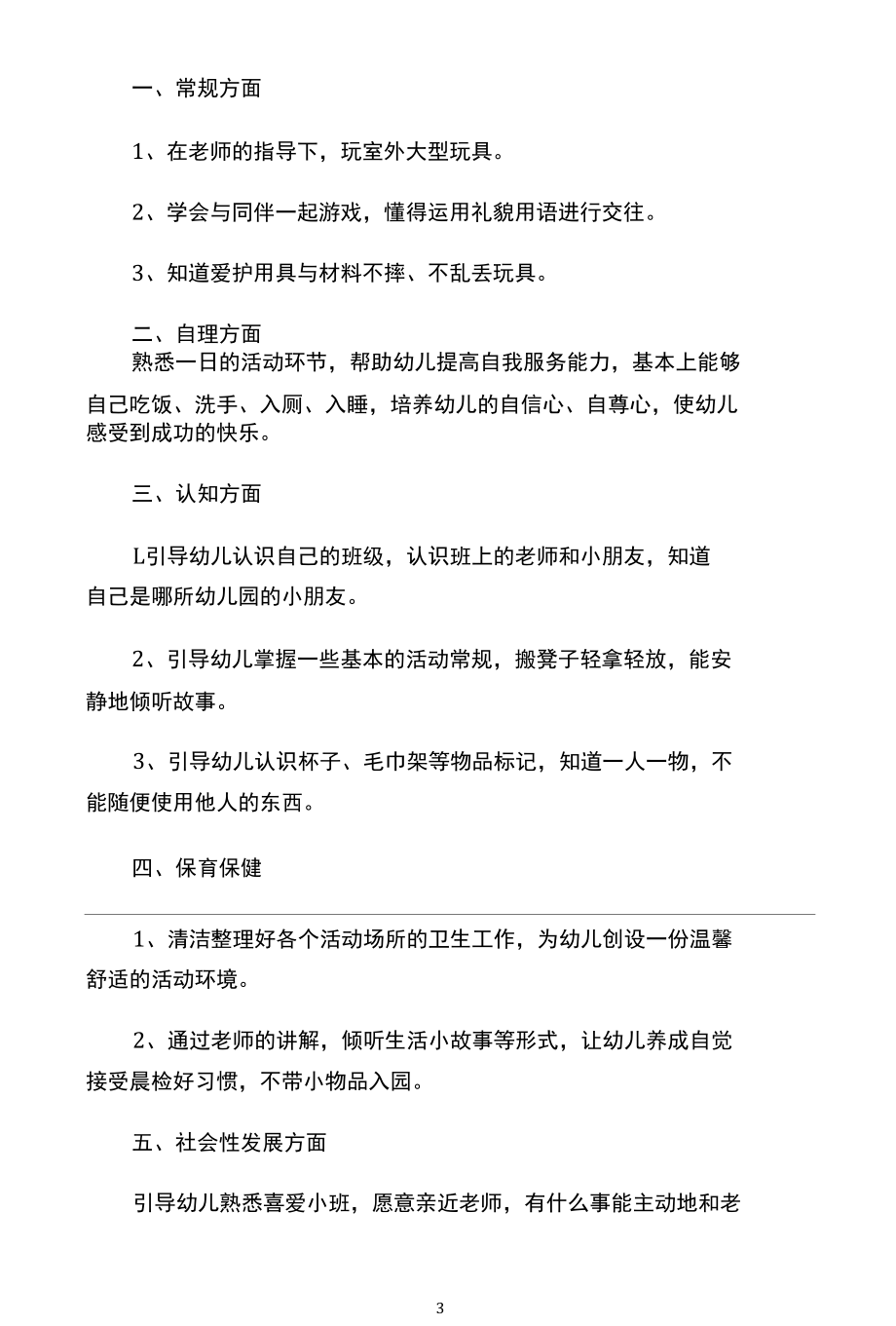 2022年幼儿园教师工作计划10篇.docx_第3页