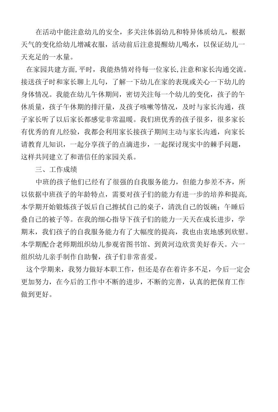 个人总结 刘洋歌.docx_第2页
