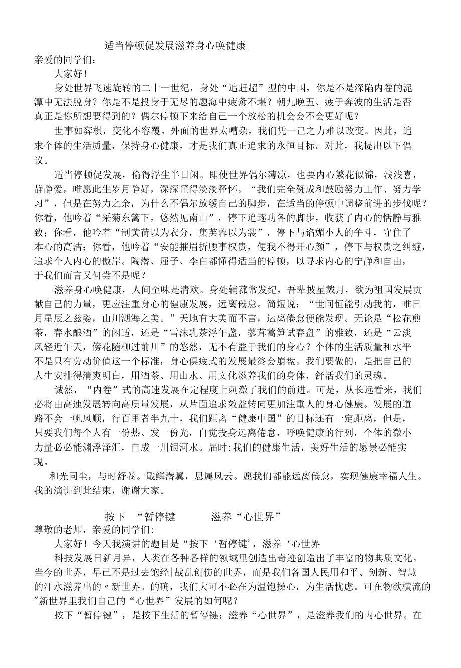 七州市联考远离倦怠呼唤健康.docx_第3页