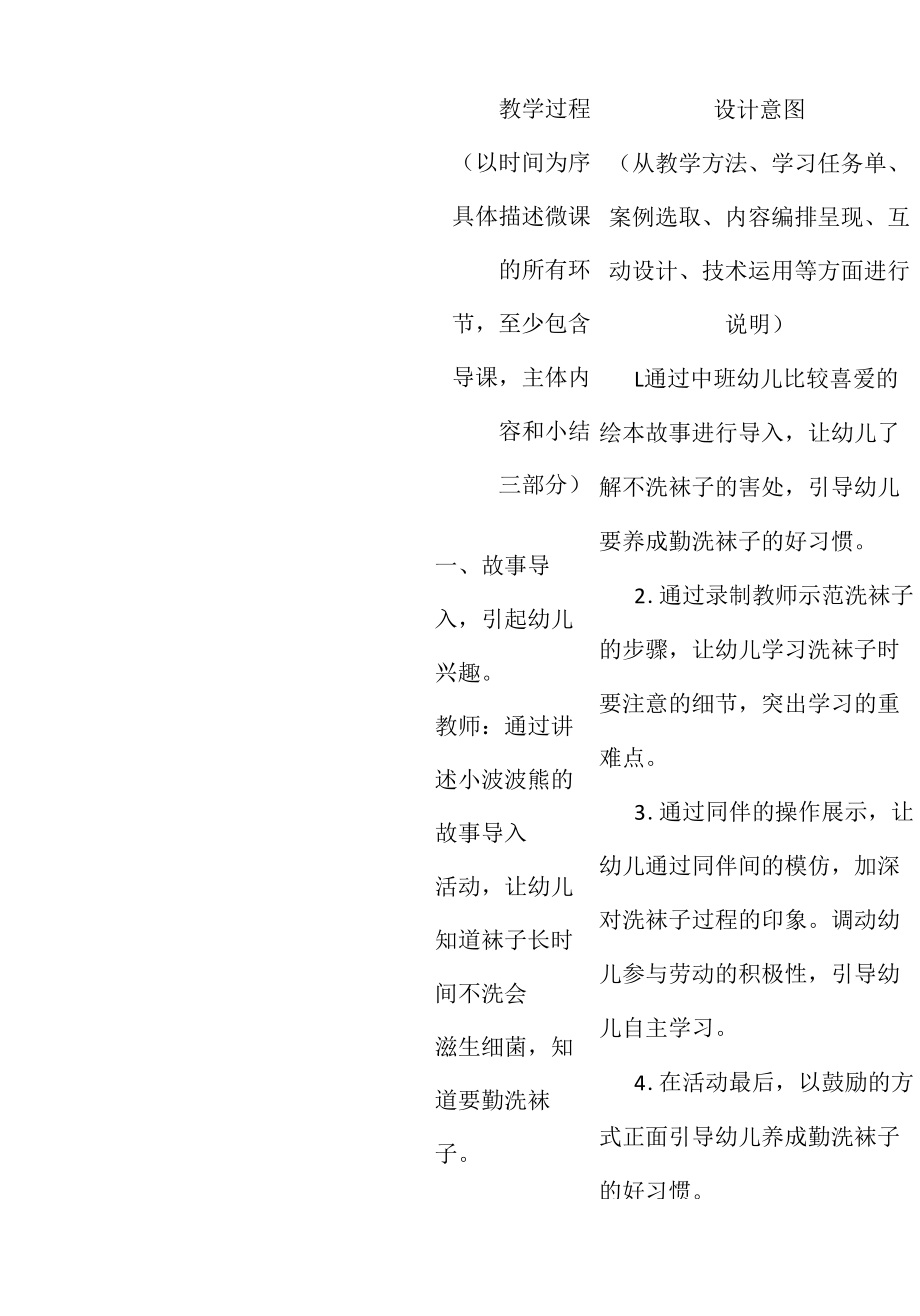 B2 学前教育《洗袜子》微课程设计与制作案例.docx_第2页