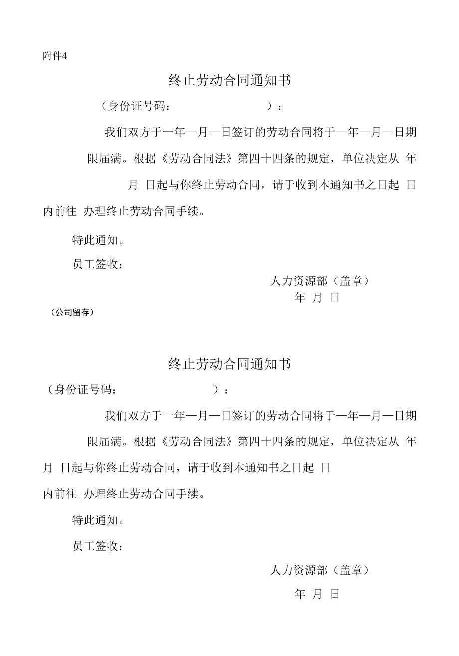 终止劳动合同通知书.docx_第1页