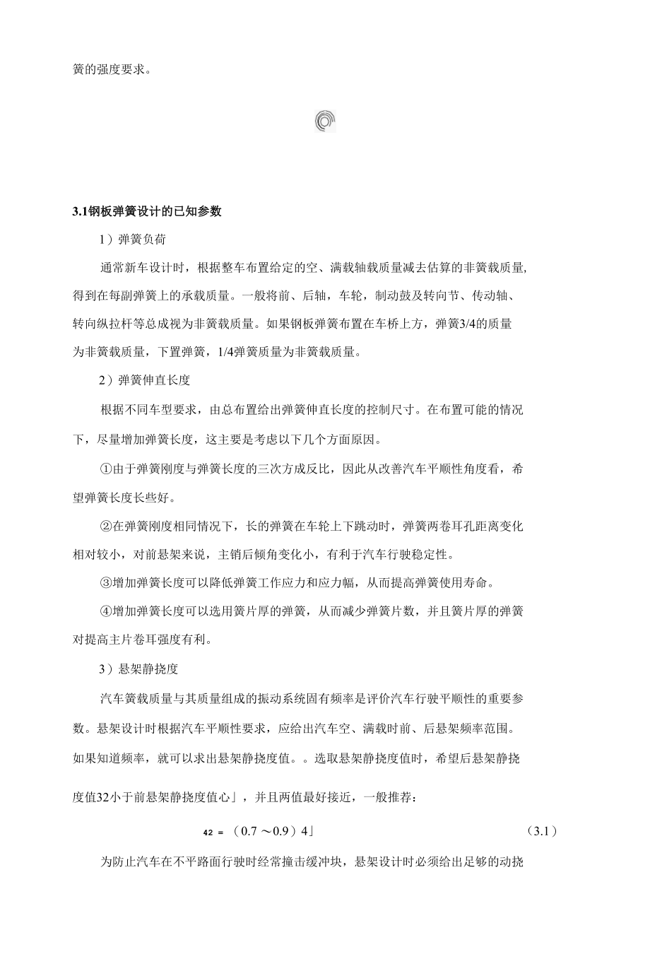 汽车钢板弹簧悬架设计.docx_第2页