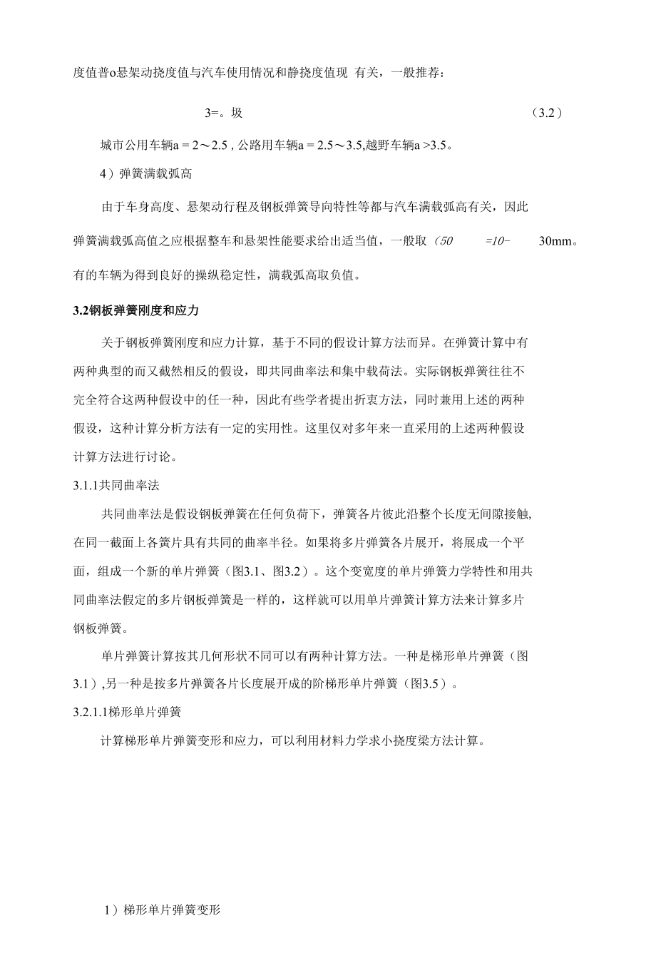 汽车钢板弹簧悬架设计.docx_第3页