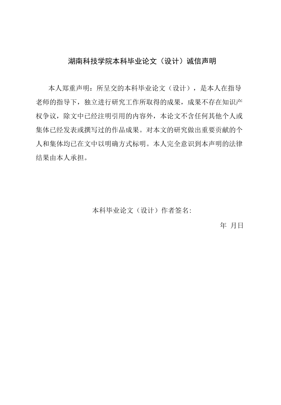 汽车防盗报警系统的设计.docx_第2页