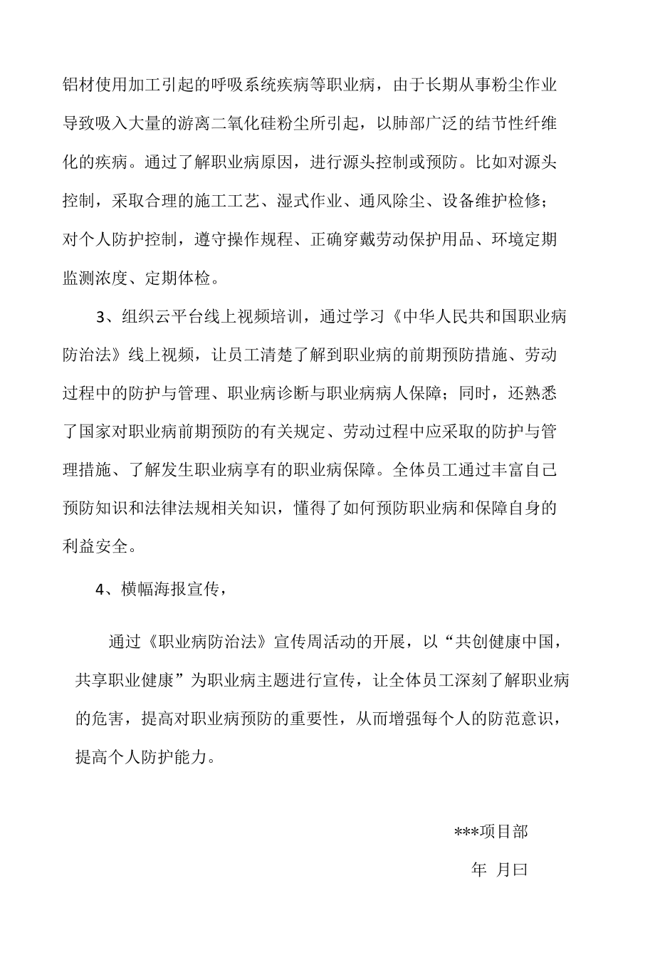 《职业病防治法》宣传周活动总结.docx_第2页