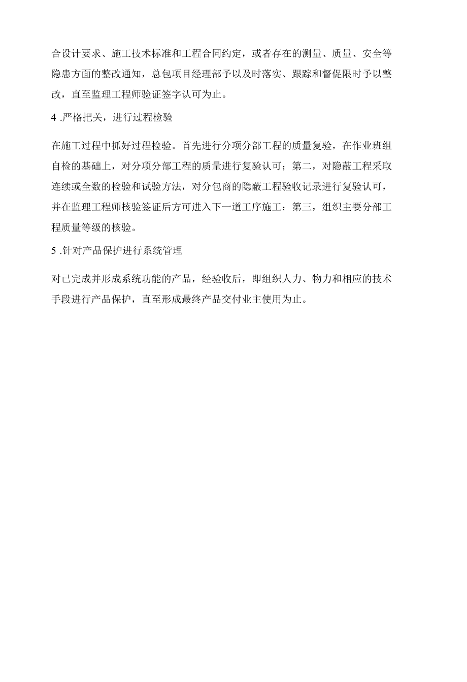 施工工序的质量控制.docx_第2页