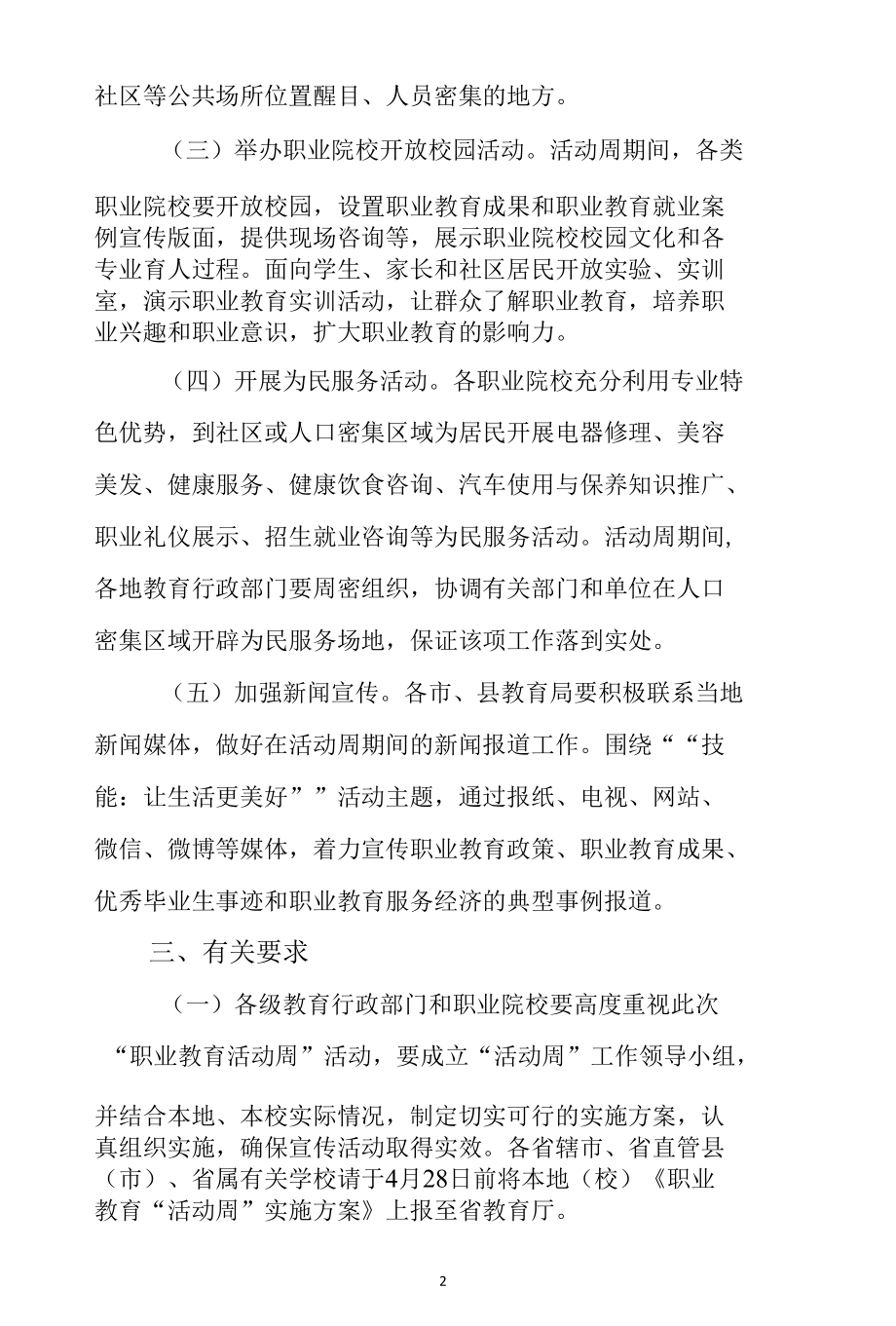 2022年学校职业教育活动周方案2篇.docx_第2页